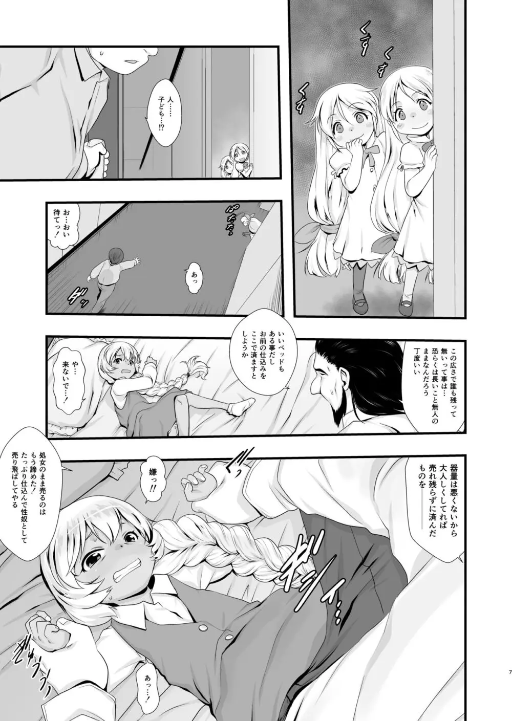 皎い少女 -誕- Page.6