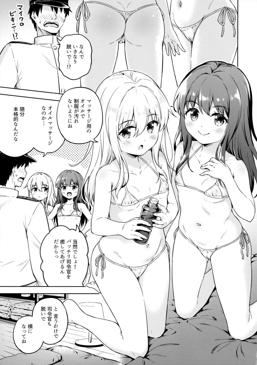 だいろくリフレ 暁響ぬるぬるマッサージ Page.6