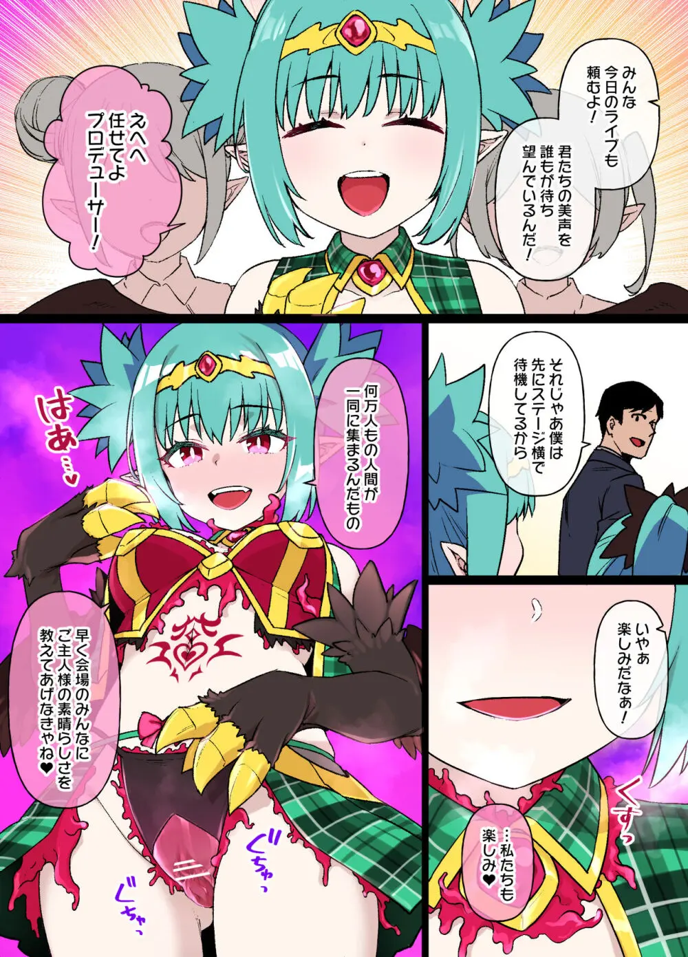 ハーピー娘の洗脳触手姦ライブ Page.3