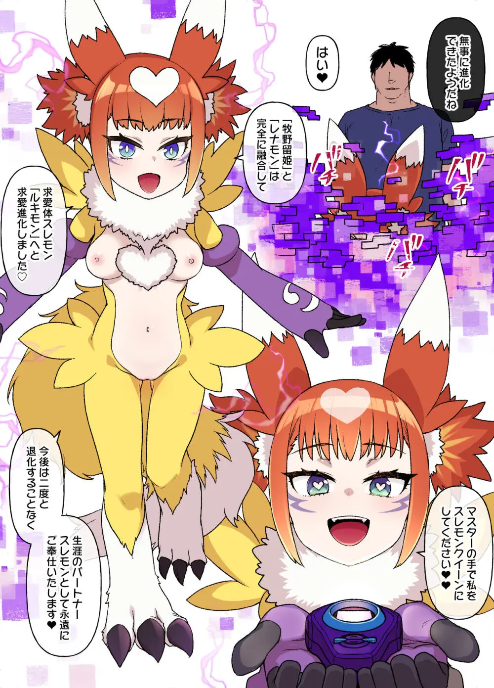 デジモン洗脳 牧野留姫＆レナモン Page.5