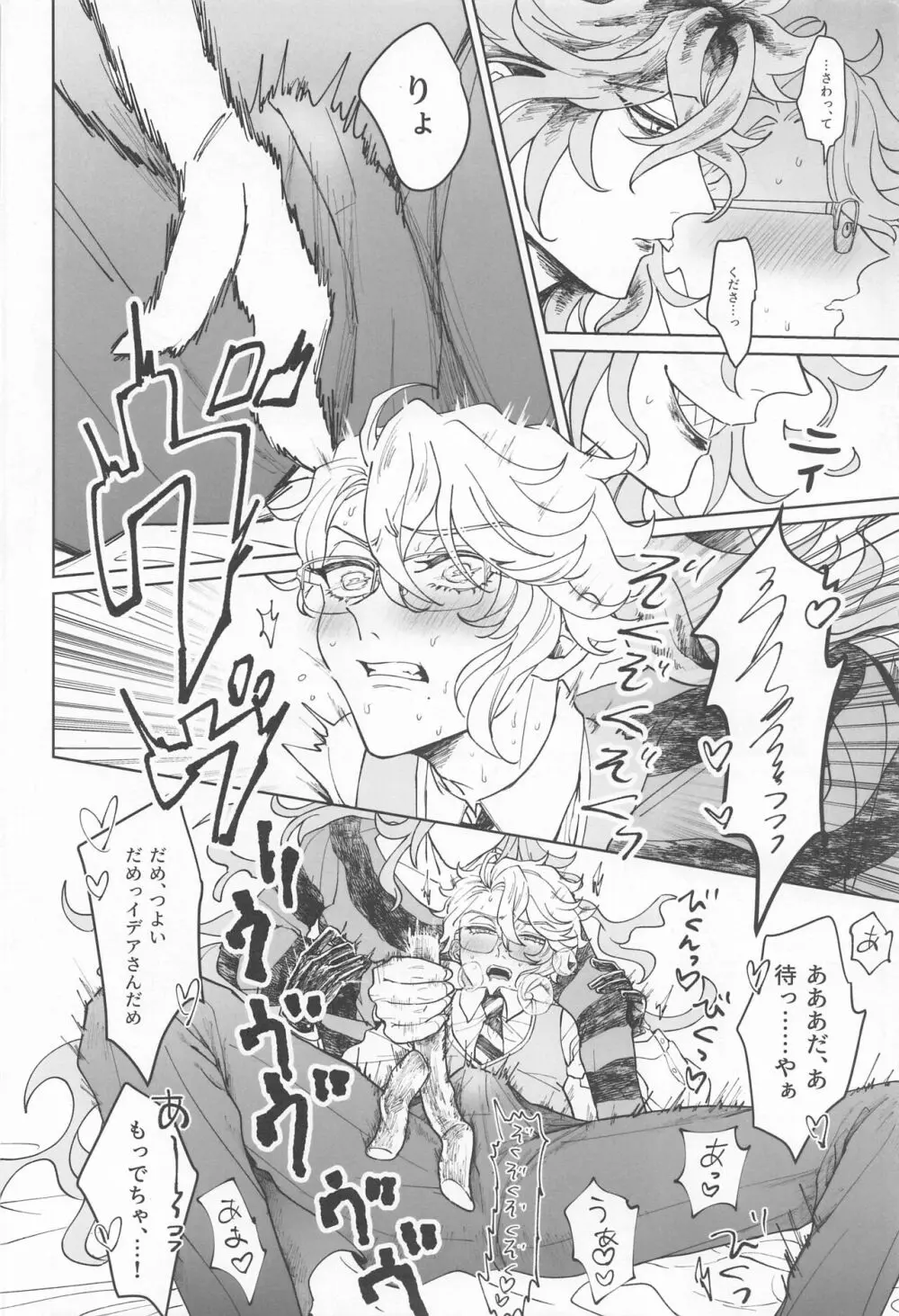 イデアさんは才能のムダづかい！ Page.11