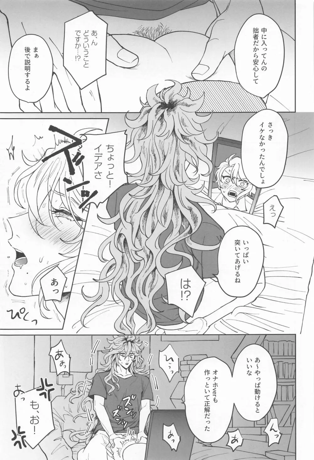 イデアさんは才能のムダづかい！ Page.26