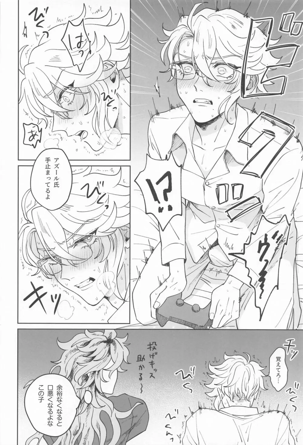 イデアさんは才能のムダづかい！ Page.35