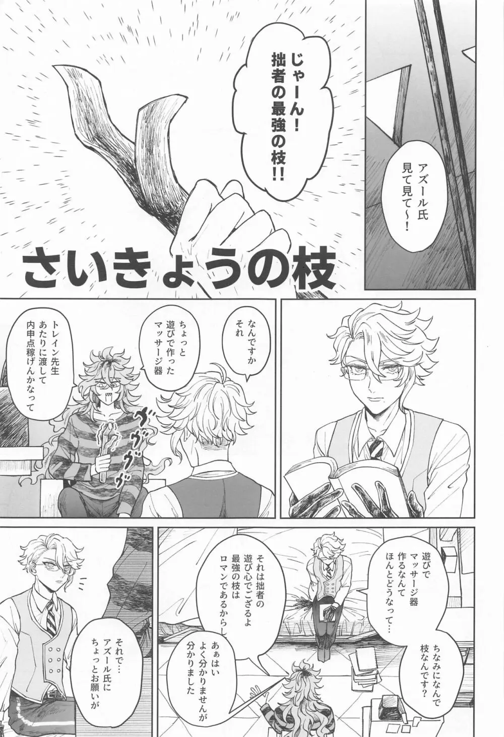 イデアさんは才能のムダづかい！ Page.4