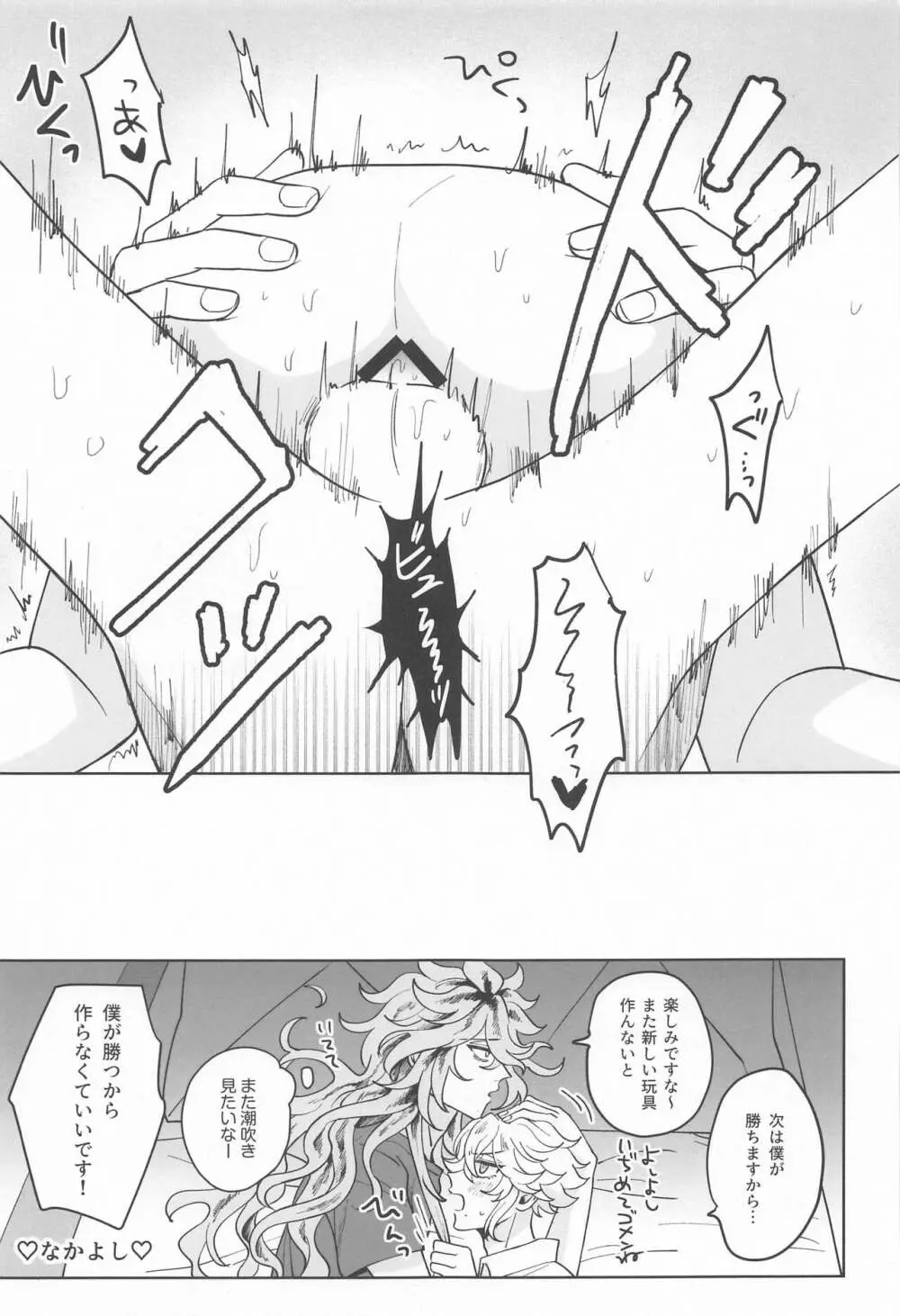 イデアさんは才能のムダづかい！ Page.42