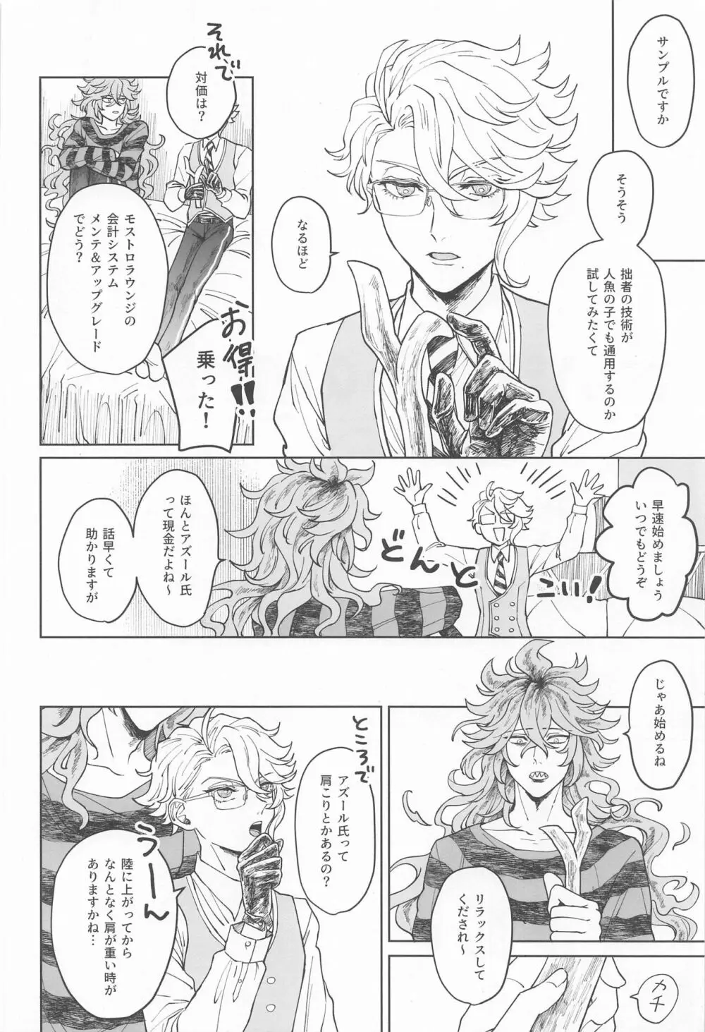 イデアさんは才能のムダづかい！ Page.5