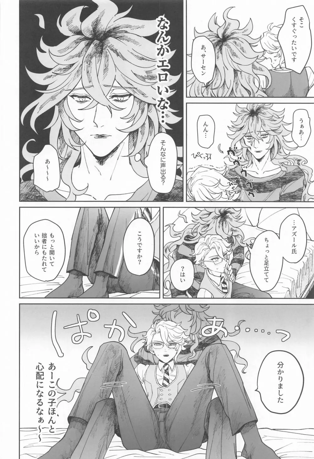 イデアさんは才能のムダづかい！ Page.7