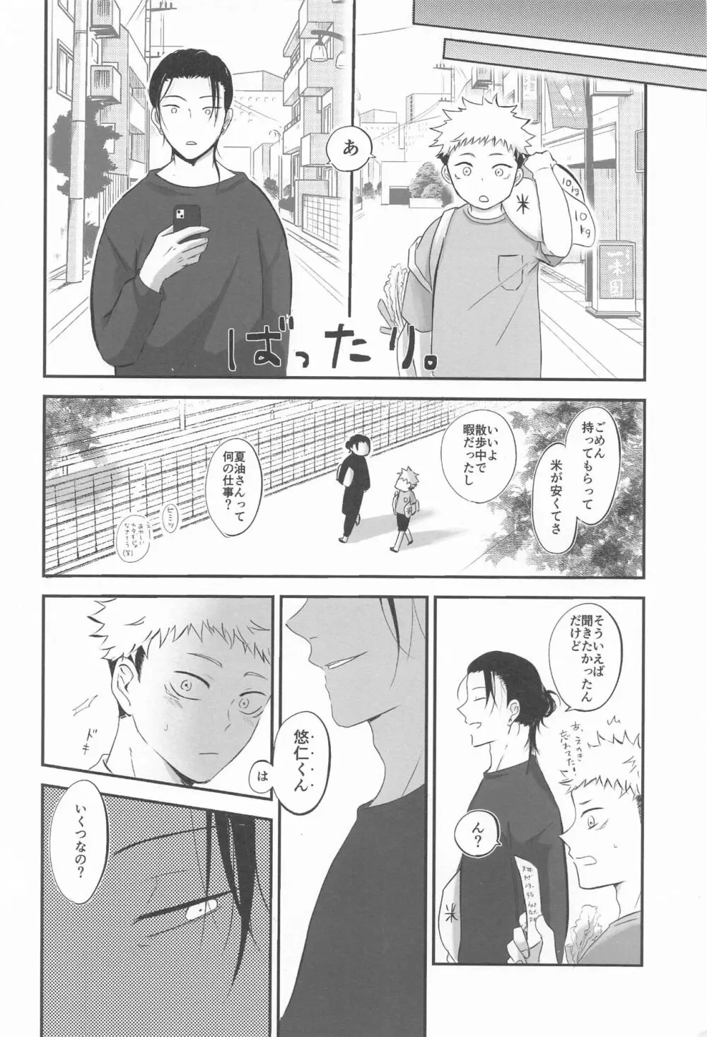 隣の夏油さん Page.13