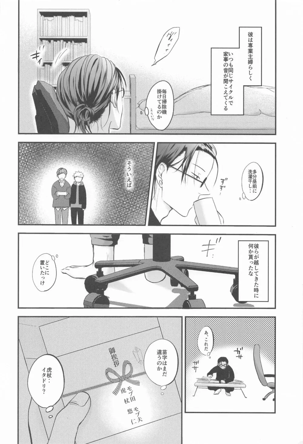 隣の夏油さん Page.9