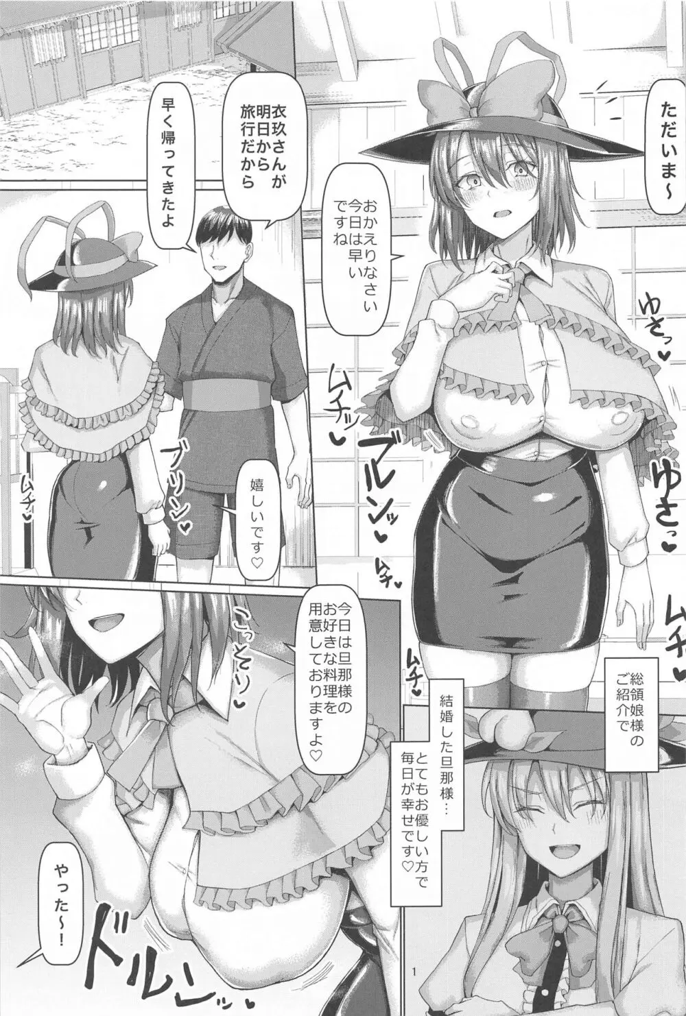 衣玖さん今日から隣のワイフ Page.2