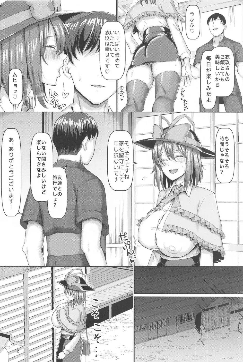 衣玖さん今日から隣のワイフ Page.3