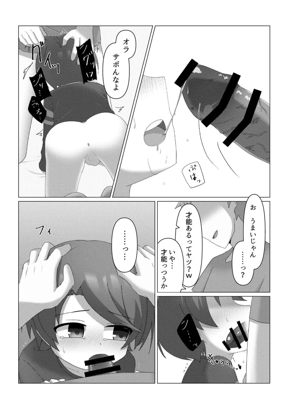 さがして Page.12