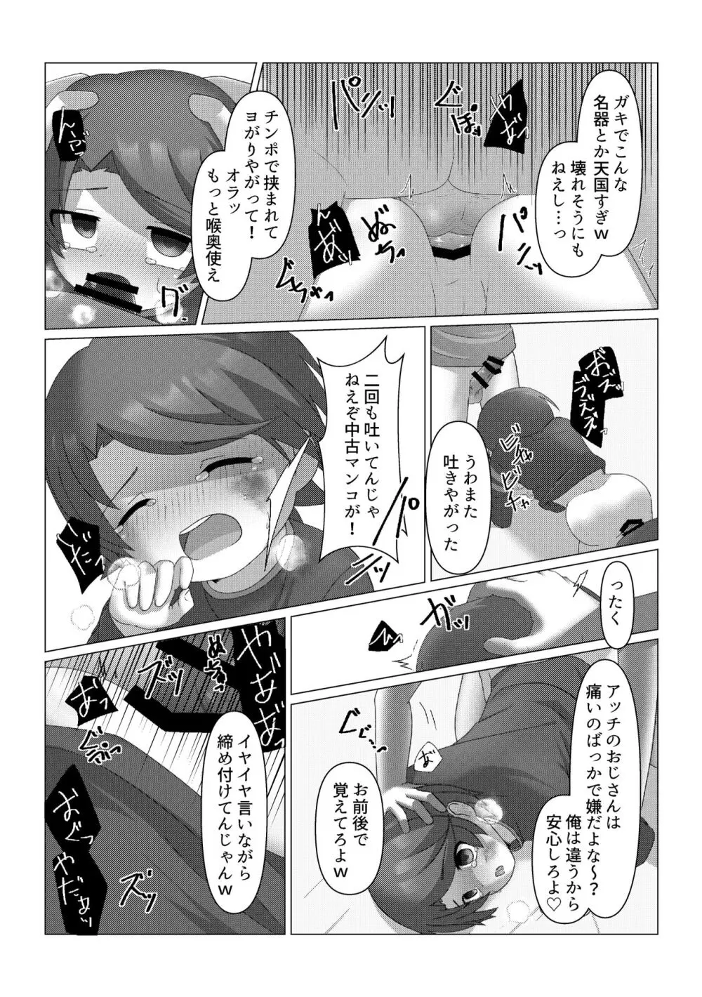 さがして Page.20