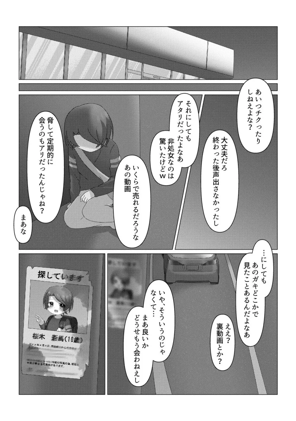 さがして Page.24