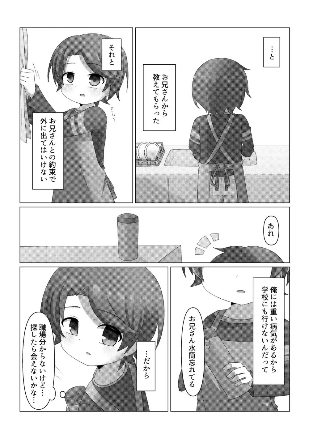 さがして Page.4