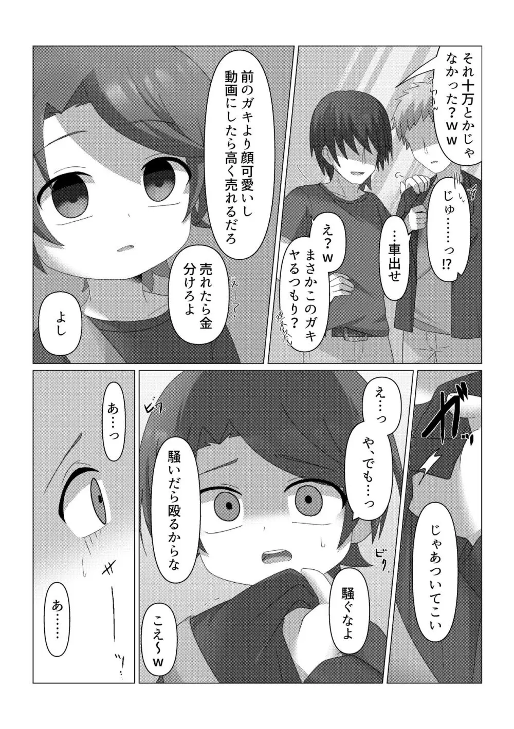 さがして Page.7