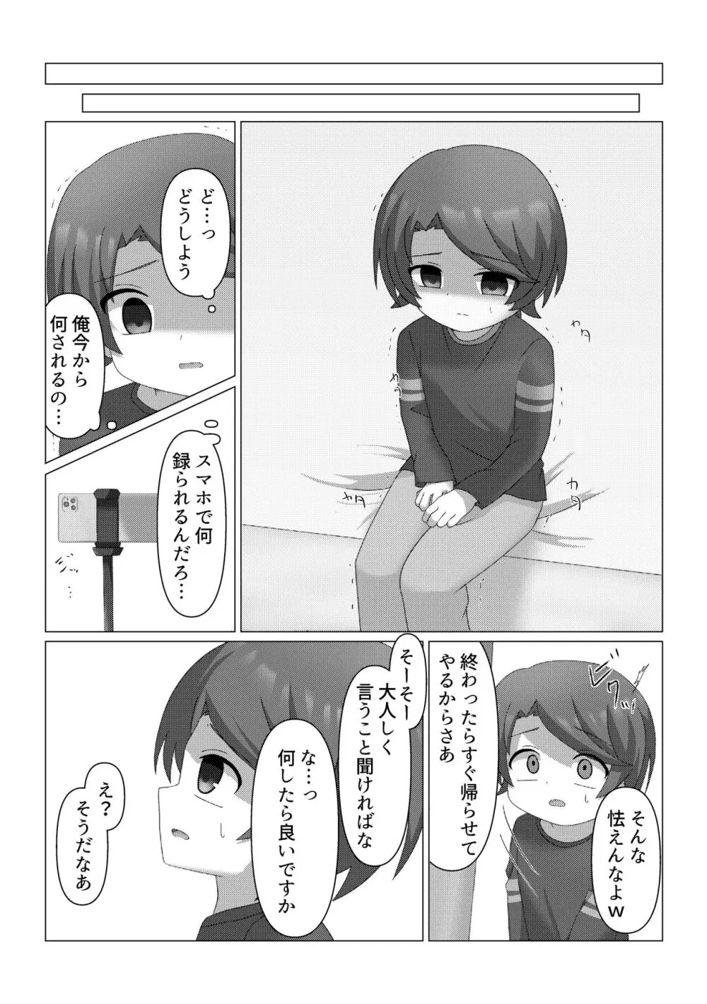 さがして Page.8