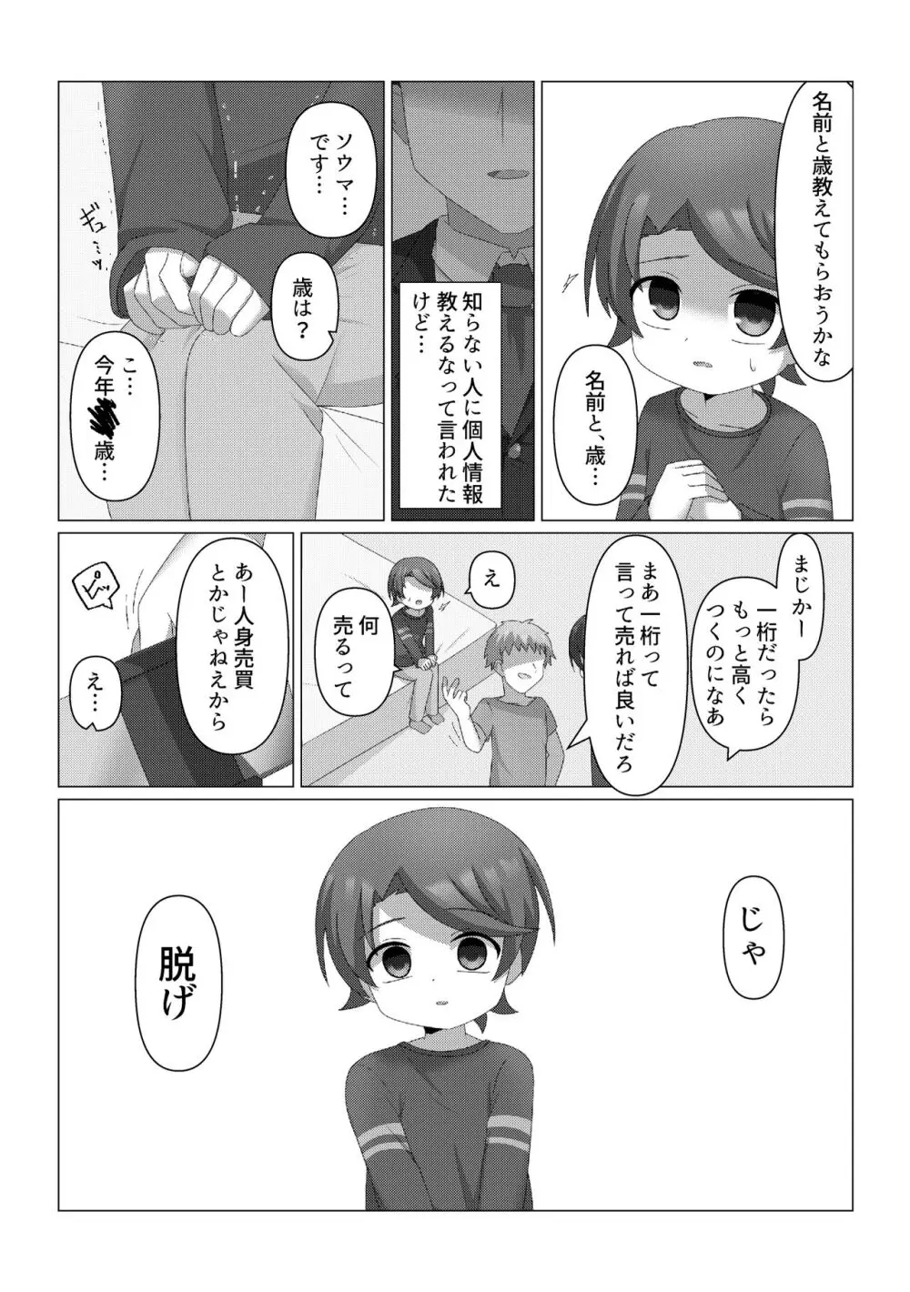 さがして Page.9