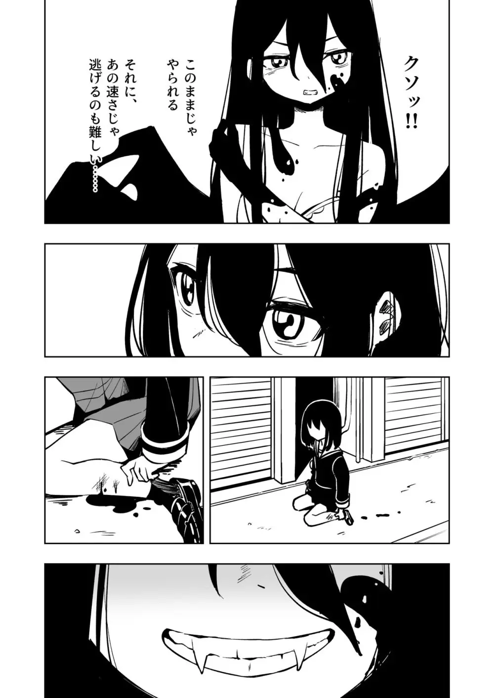 魔法少女ふたなり敗北 Page.11