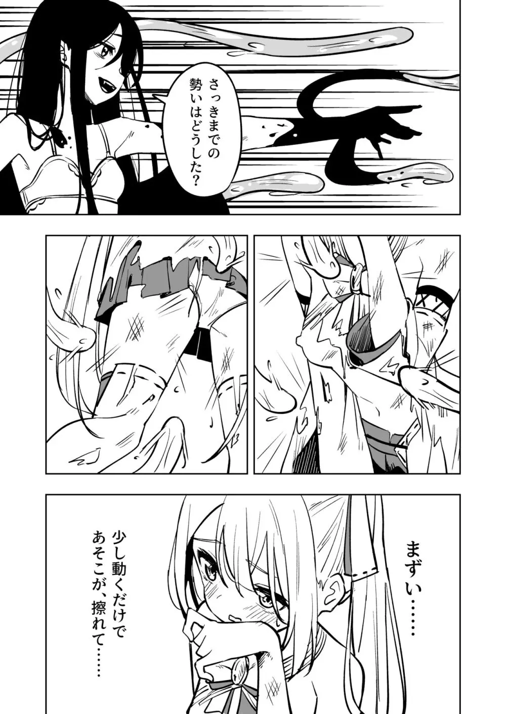 魔法少女ふたなり敗北 Page.17