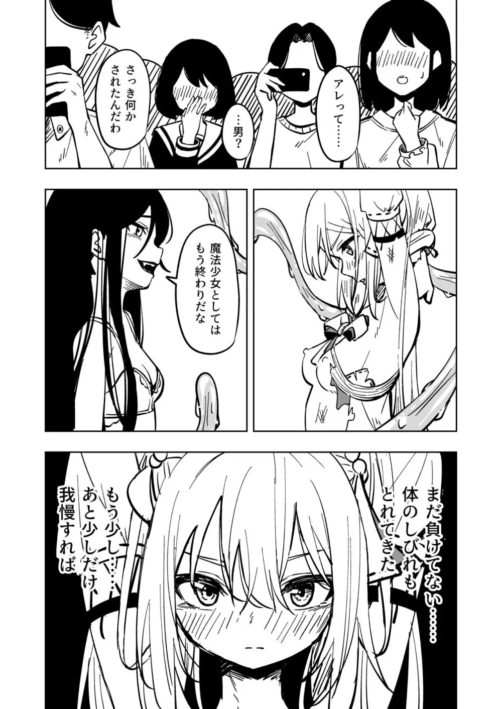 魔法少女ふたなり敗北 Page.22