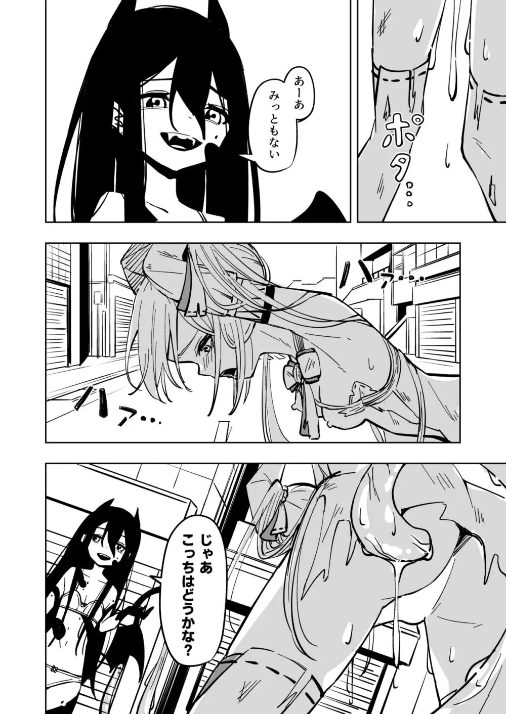 魔法少女ふたなり敗北 Page.26