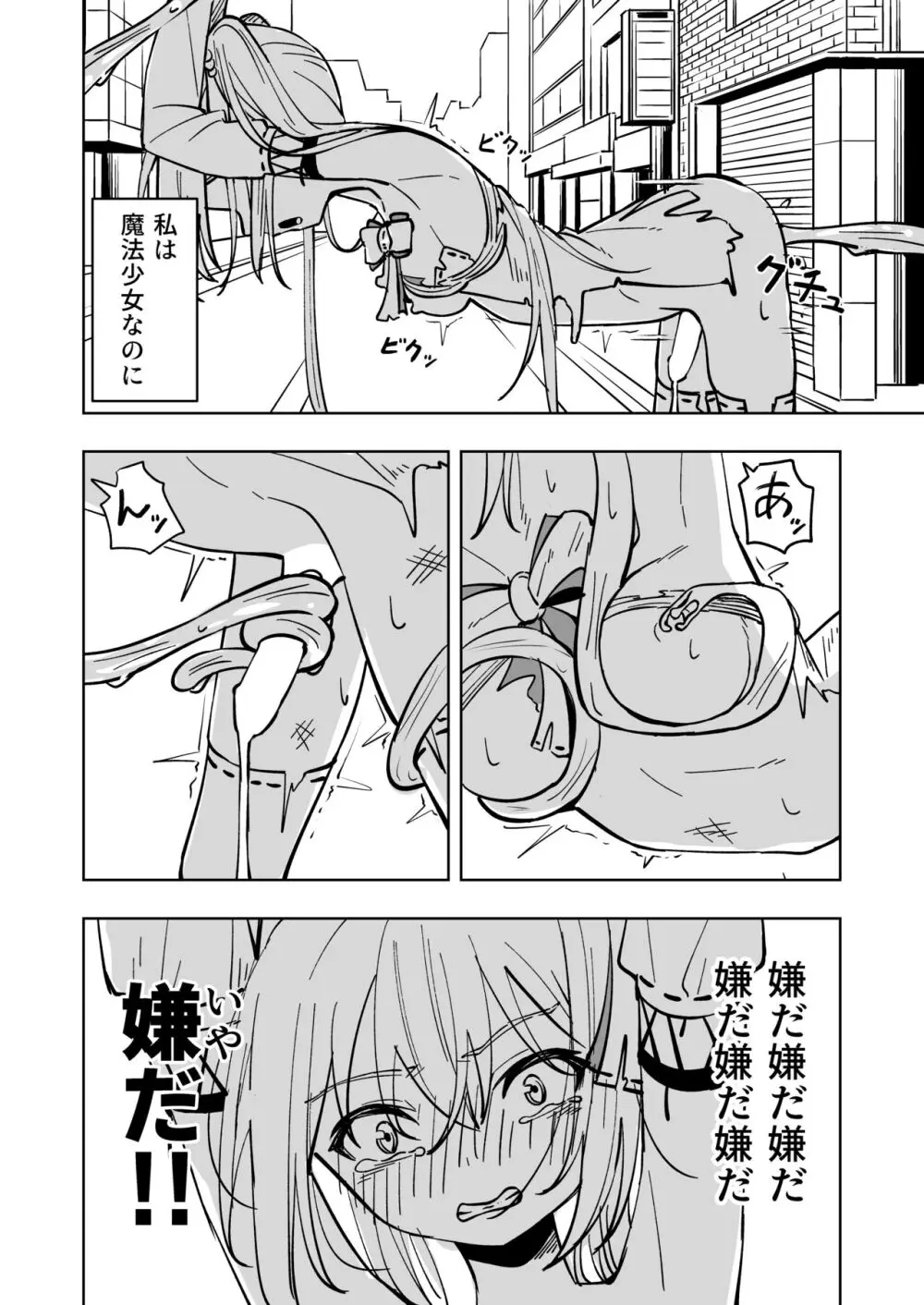 魔法少女ふたなり敗北 Page.28