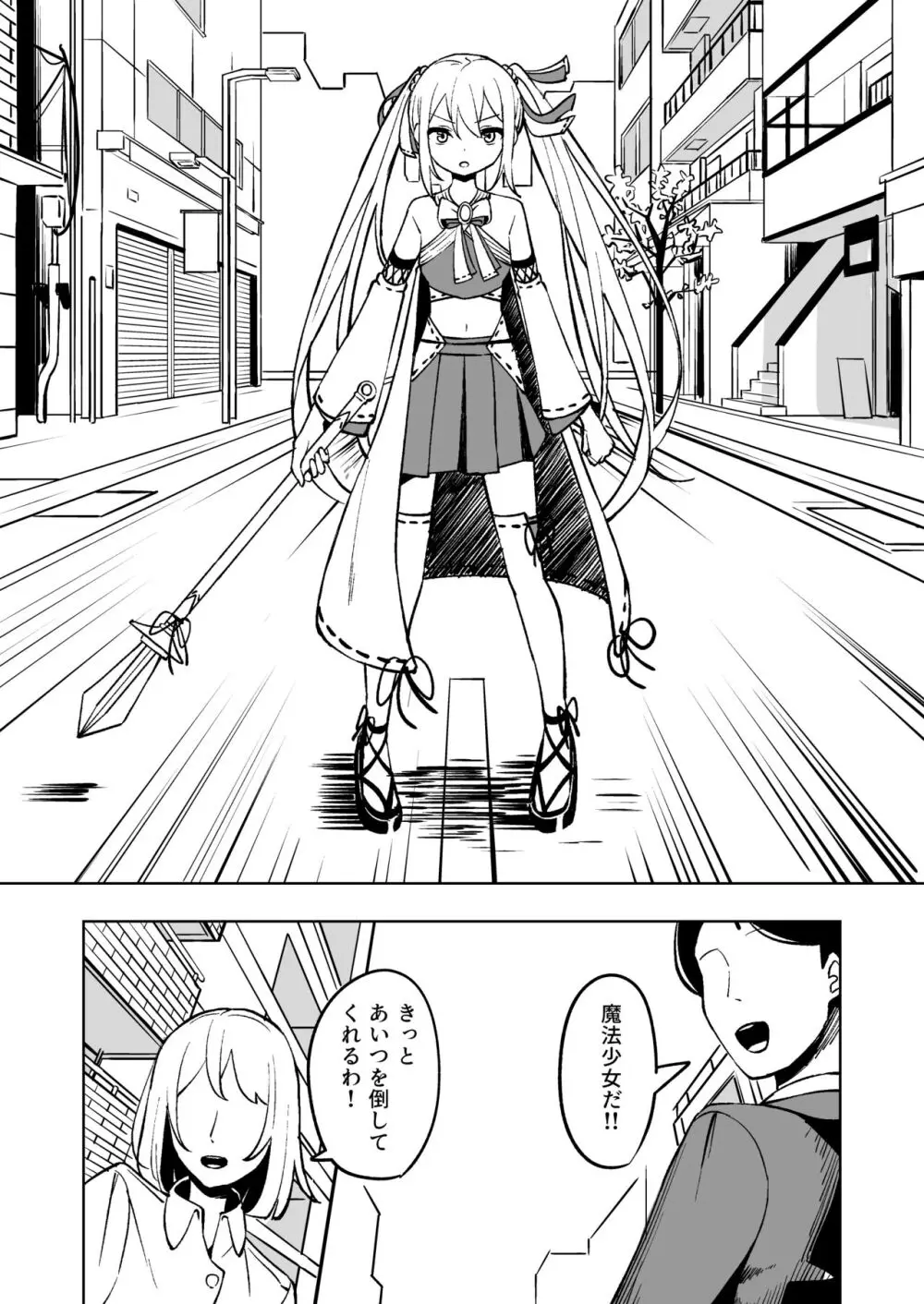 魔法少女ふたなり敗北 Page.8