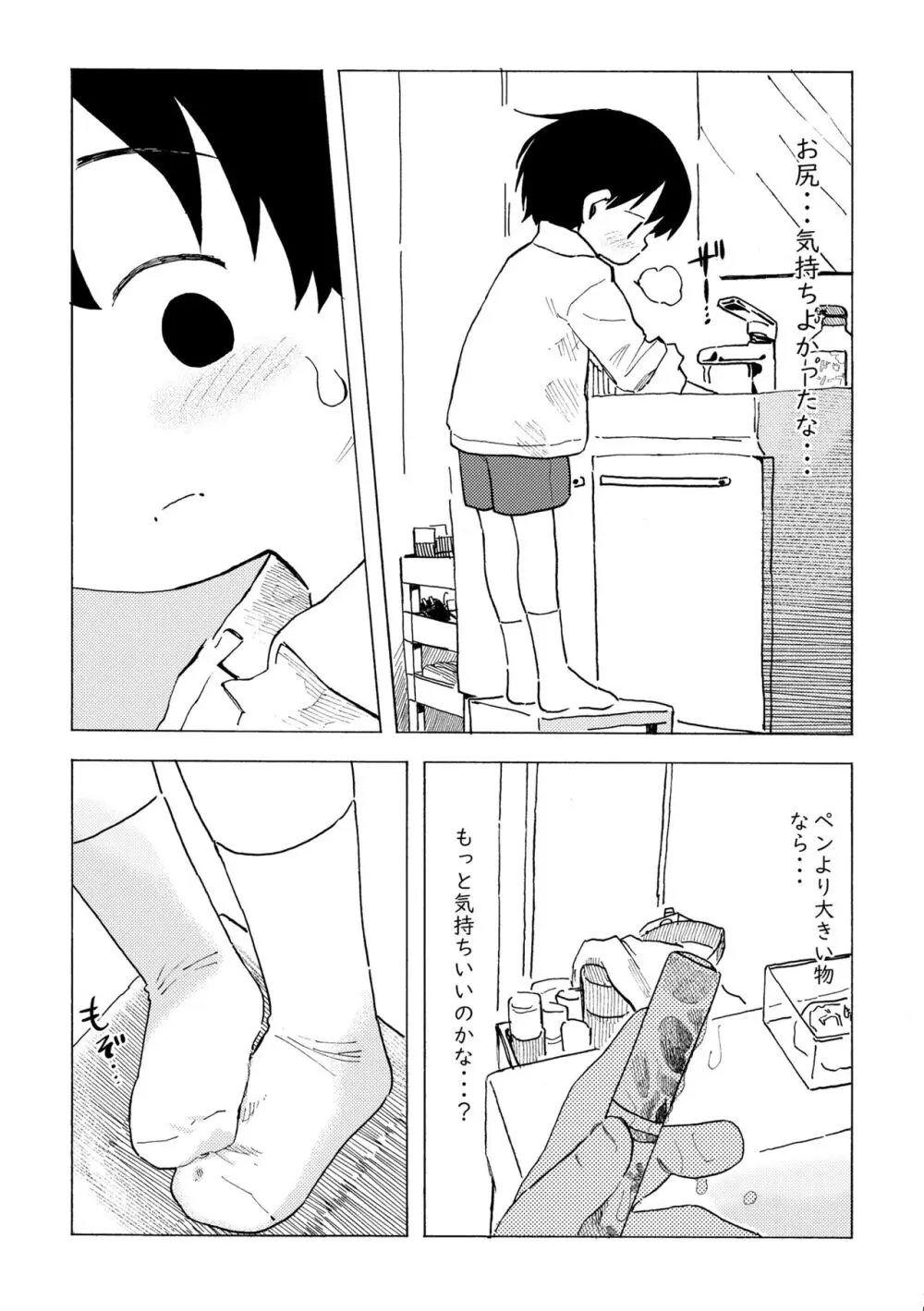 しろのなか Page.16