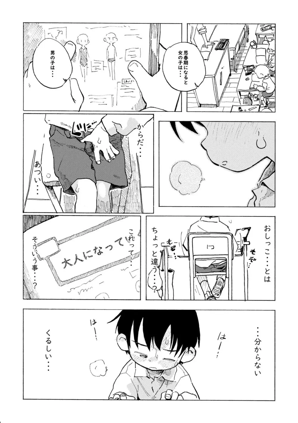 しろのなか Page.3