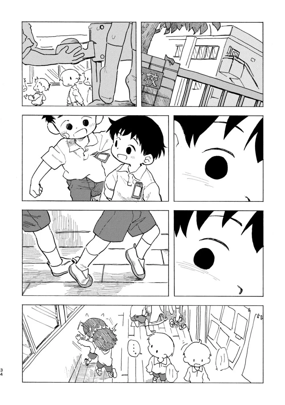 しろのなか Page.35