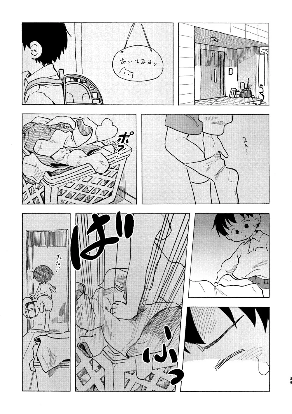 しろのなか Page.40