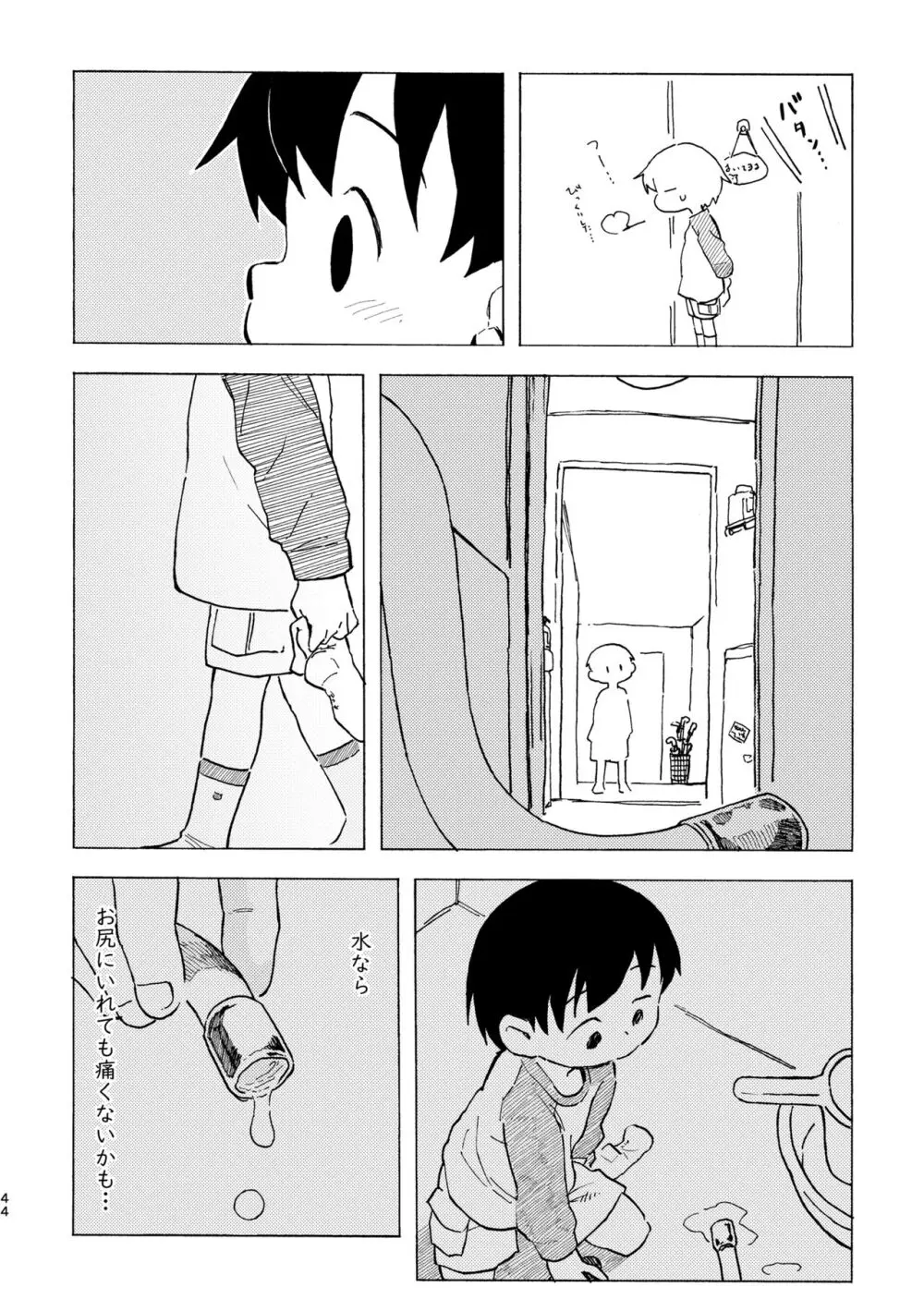 しろのなか Page.45