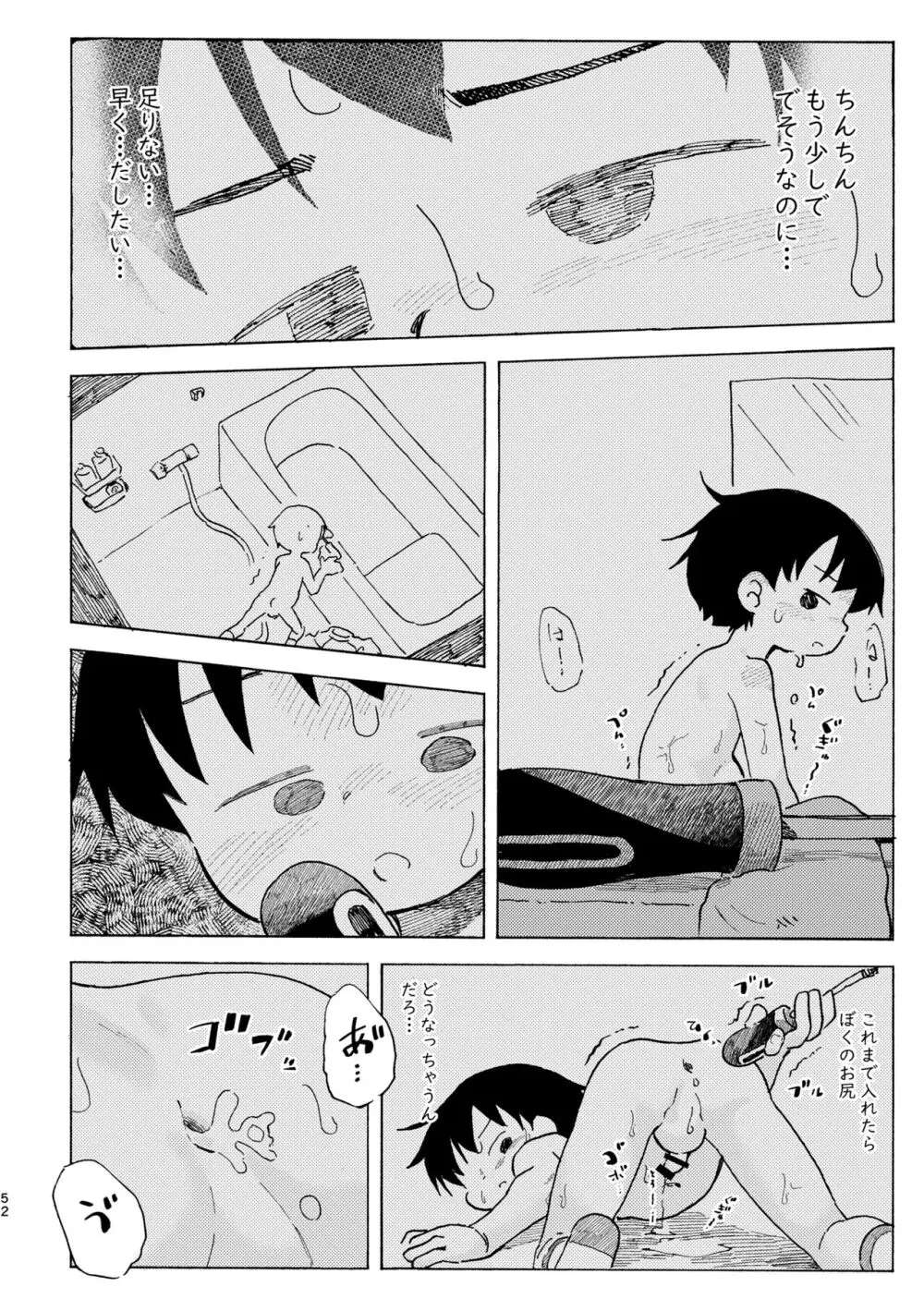 しろのなか Page.53