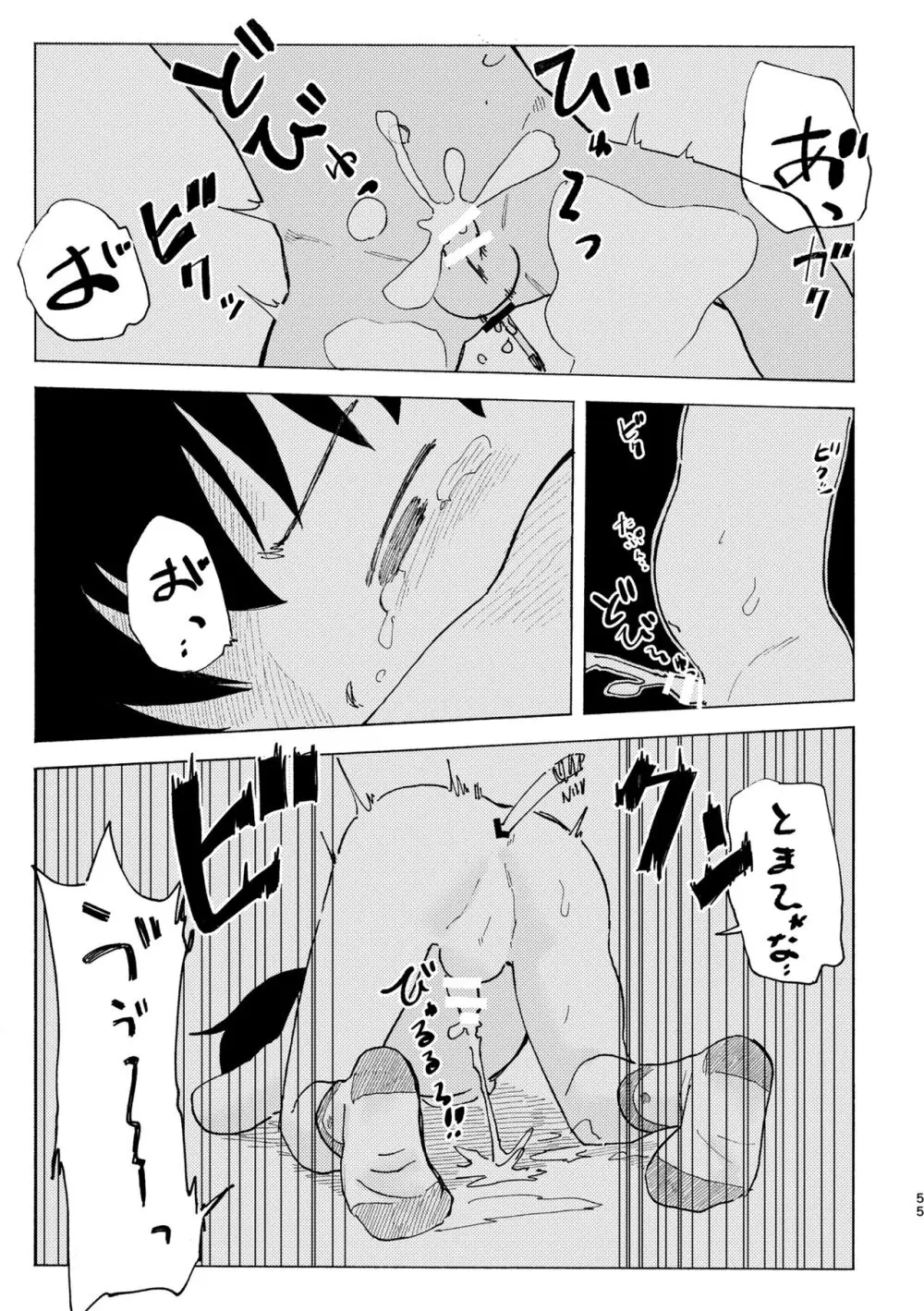 しろのなか Page.56