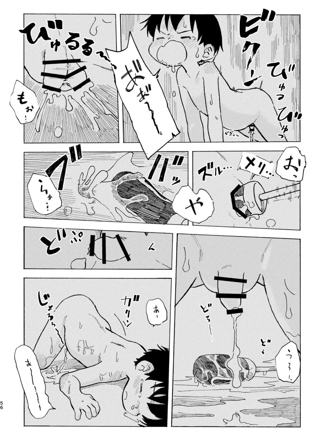 しろのなか Page.57