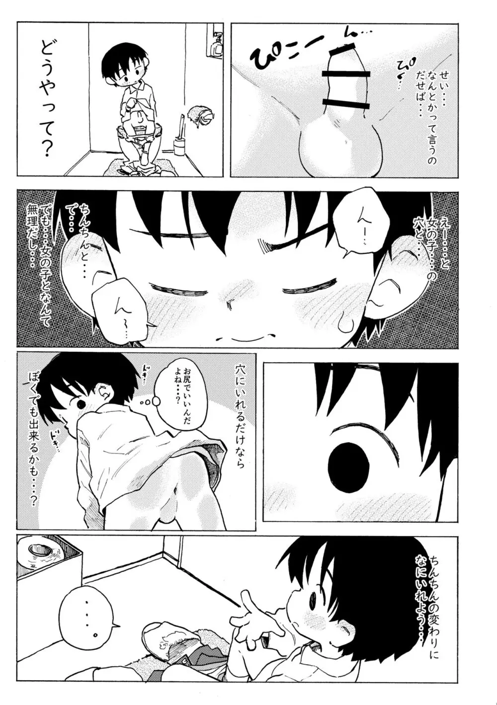 しろのなか Page.6