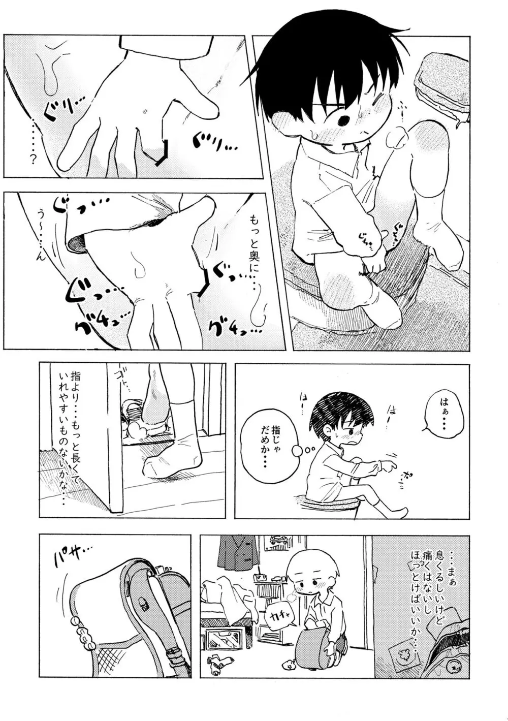 しろのなか Page.8