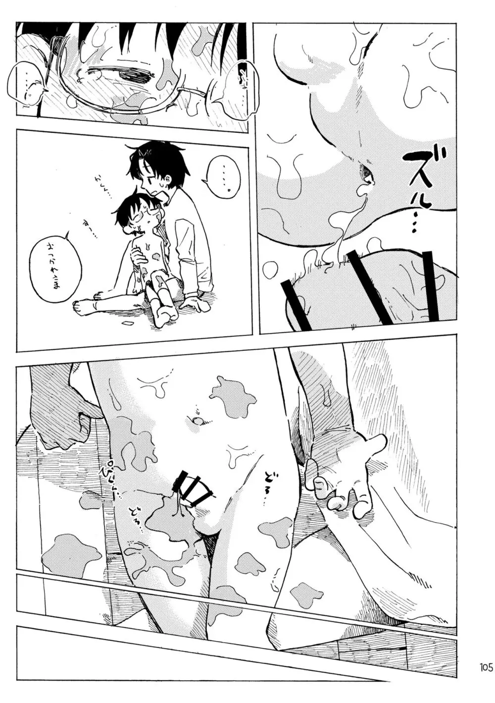 きみの空色えんぴつ Page.108