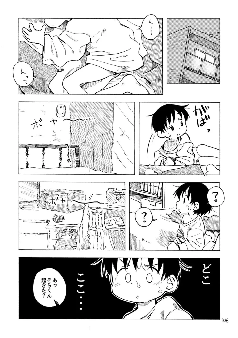 きみの空色えんぴつ Page.109