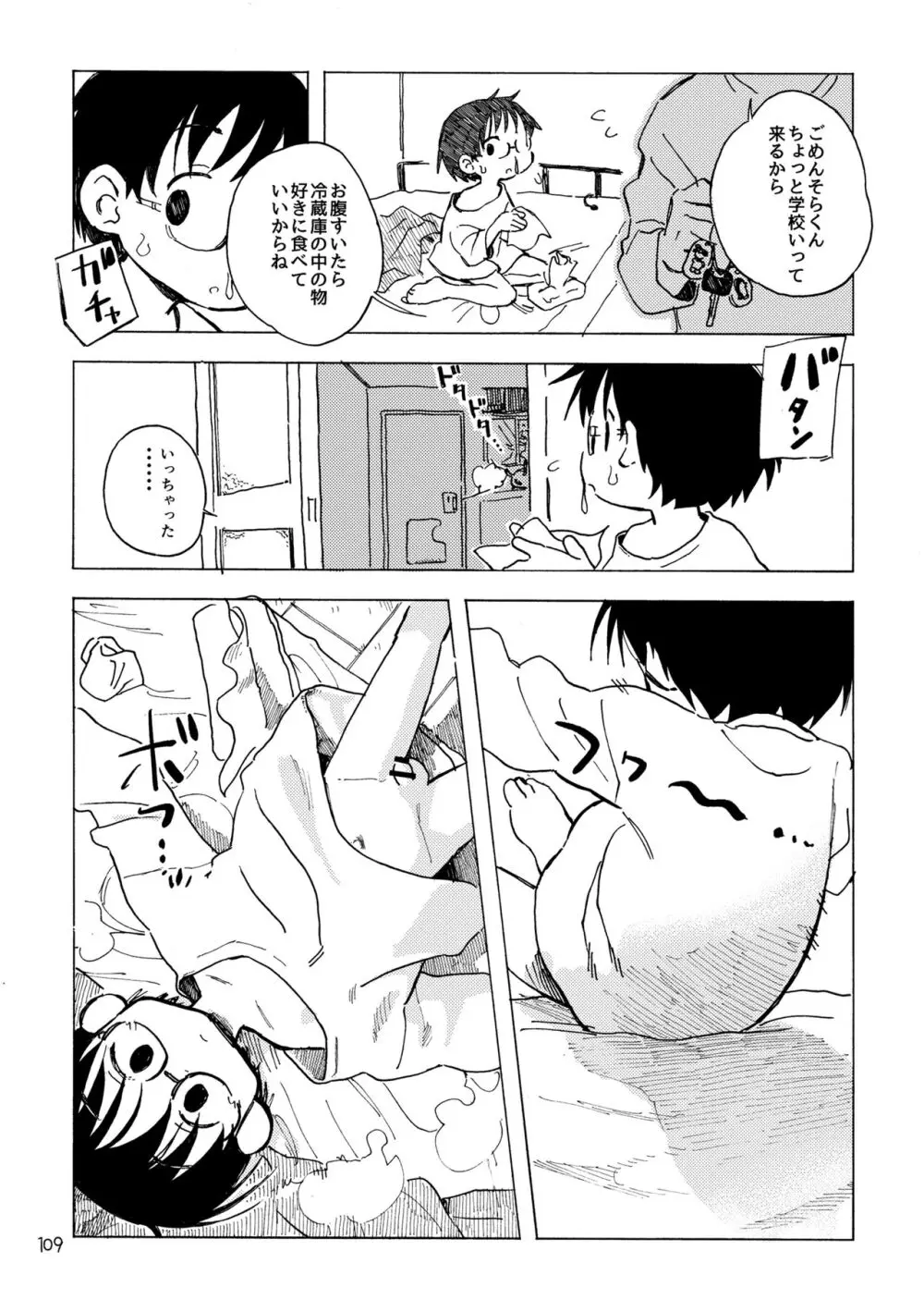 きみの空色えんぴつ Page.112