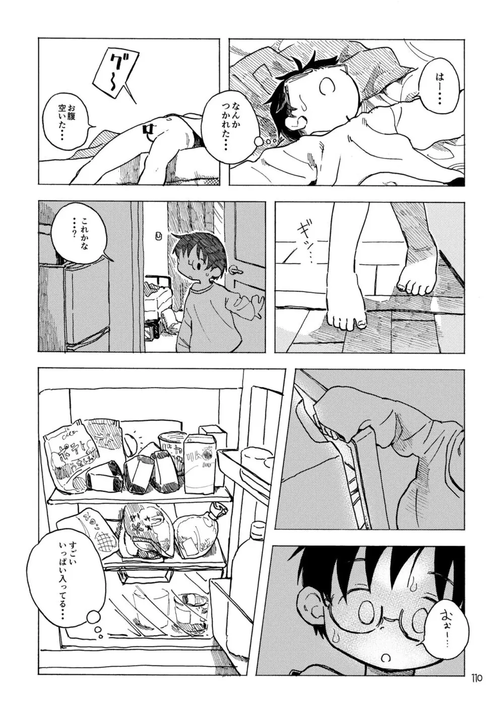 きみの空色えんぴつ Page.113