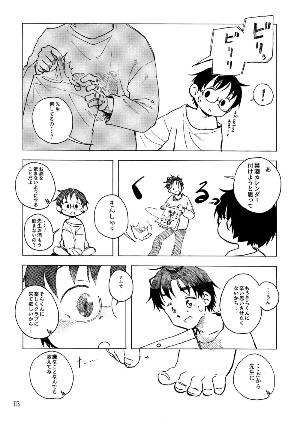 きみの空色えんぴつ Page.116