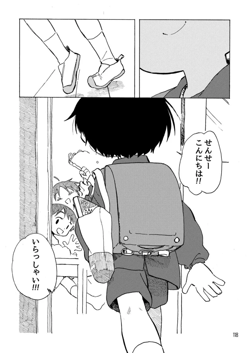 きみの空色えんぴつ Page.121