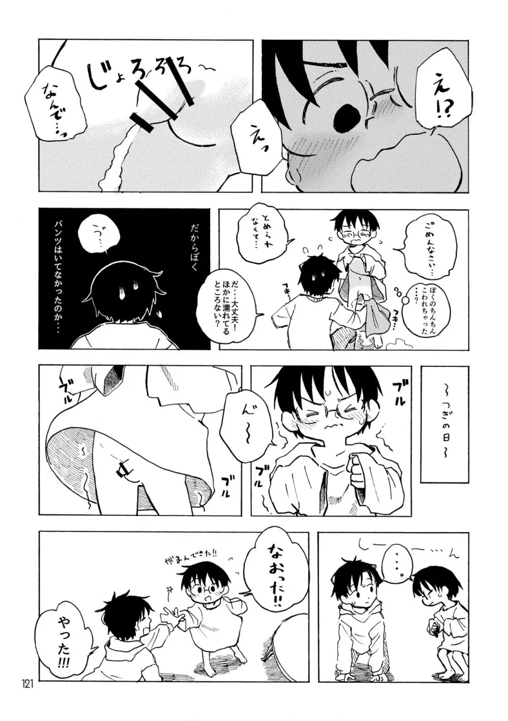 きみの空色えんぴつ Page.124