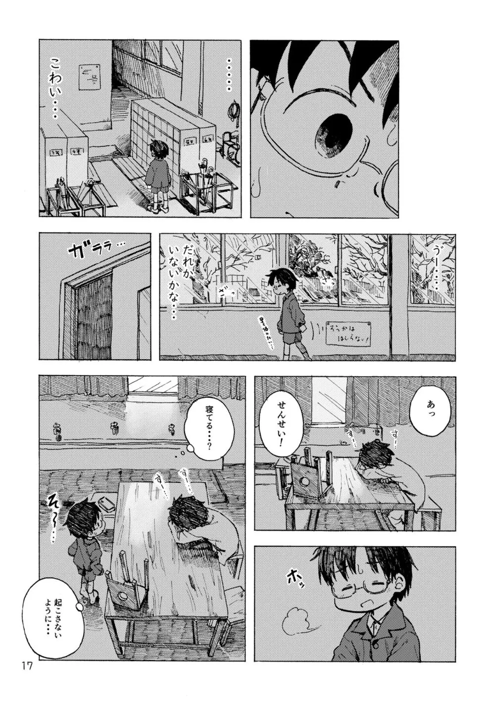 きみの空色えんぴつ Page.20