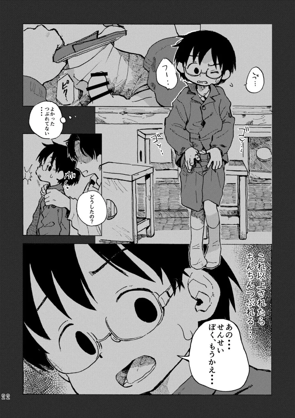 きみの空色えんぴつ Page.25