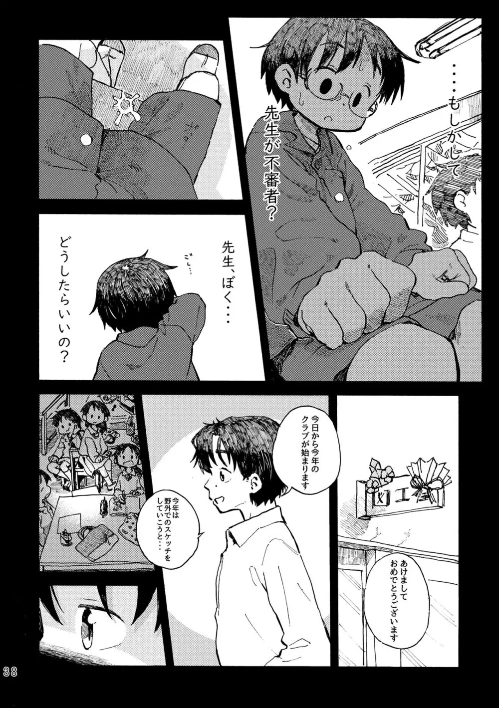 きみの空色えんぴつ Page.41