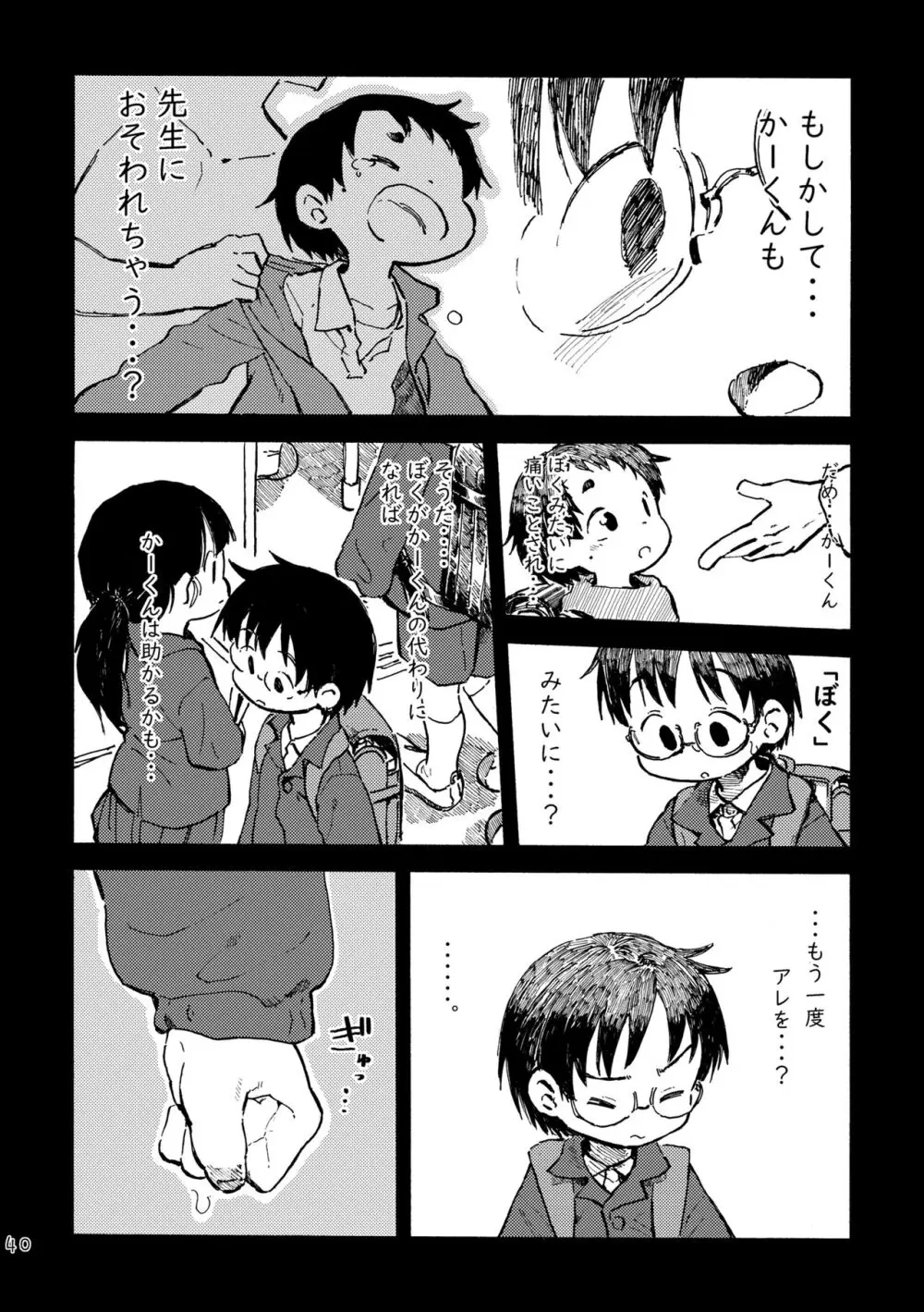 きみの空色えんぴつ Page.43