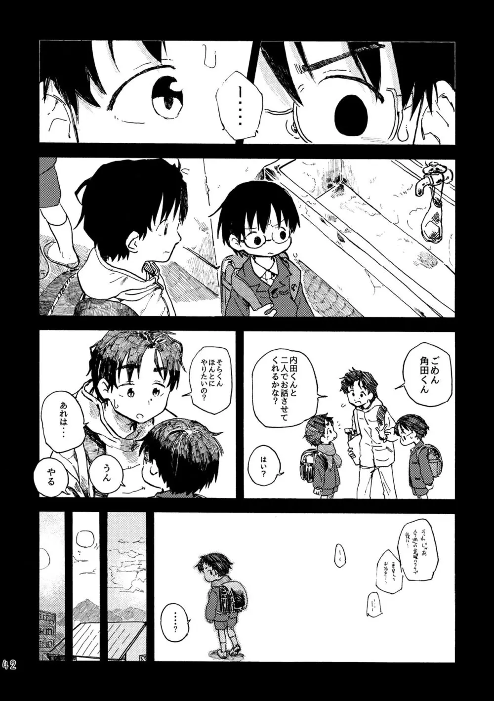 きみの空色えんぴつ Page.45